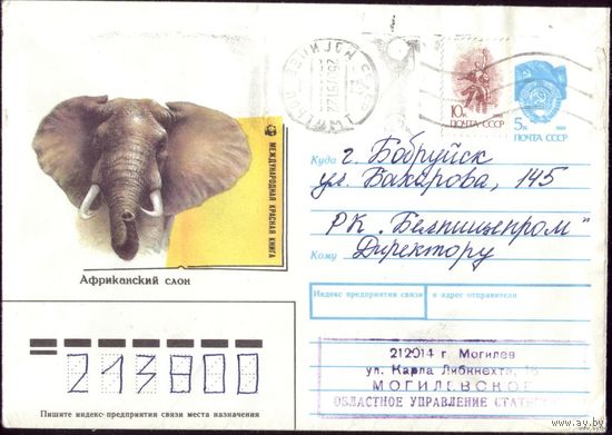 1990 год ХМК А.Исаков Африканский слон
