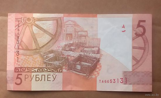 Банкнота 5 руб красивый номер