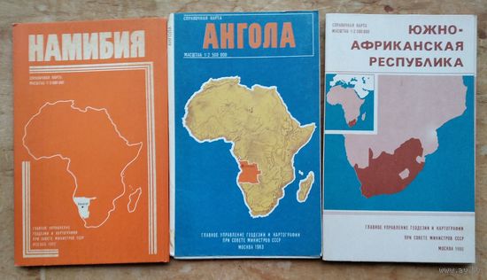 Справочная карта. Намибия. Ангола. Южно-Африканская республика. 3 шт. Цена за 1