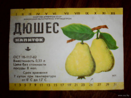 Этикетка от напитка. УССР. Винница
