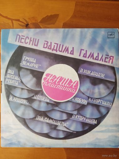 Виниловая пластинка