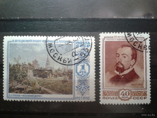 1952 Живопись Поленов полная серия с клеем