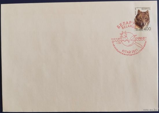Спецгашение. 27-я Азиатская выставка марок "Китай 2011".