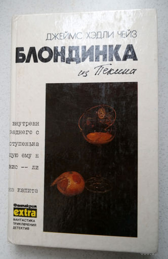 Крутой агент продолжает свою историю...Джеймс Хэдли Чейз Блондинка из Пекина.собрание сочинений в 7 томах. Том 8 дополнительный. Всё дело в тату..., на одной из половинок пятой точки...