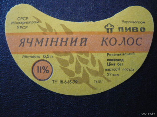 Пивная этикетка.СССР.