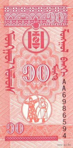 Монголия 10 монго образца 1993 года UNC p49
