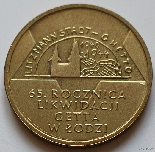 Польша 2 злотых 2009 год "65 лет ликвидации Лодзинского гетто"