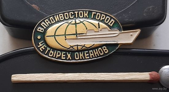 Владивосток город четырех океанов. Аш-35