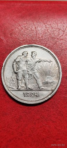 РАСПРОДАЖА!!! - СССР 1 рубль 1924 год "ПЛ" (серебро).