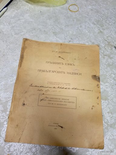 Книга 1926г\14д Автограф