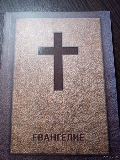 Евангелие Минск