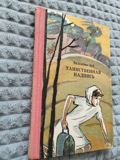 Таинственная надпись