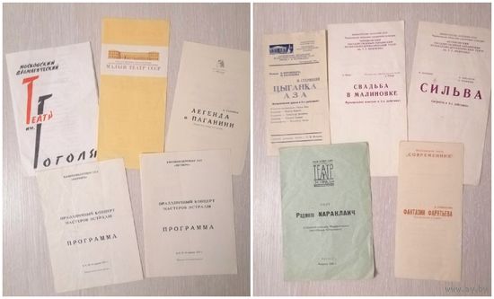 Программы театральные. СССР. Цена за 1шт.