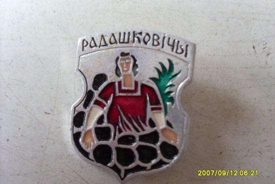 ГЕРБ "РАДАШКОВIЧЫ" БЕЛАРУСЬ  БЕЗ КЛЕЙМА