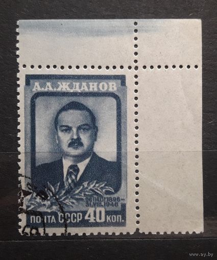СССР 1948г. Серия из 1 марки. Жданов.гаш.