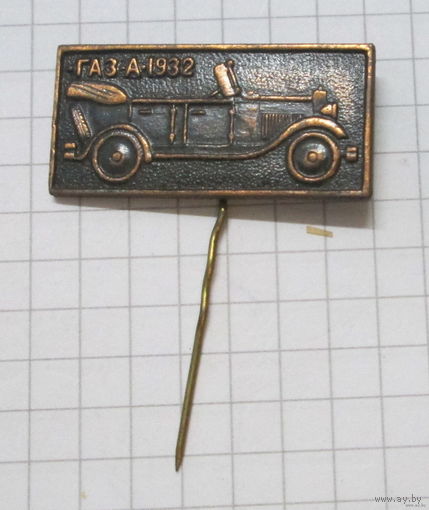 Автомобиль ГАЗ-А-1932 тяж. металл