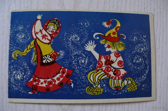 Збарская Н., Поздравляем! 1982, двойная, чистая (скоморохи).