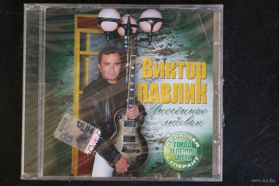 Виктор Павлик – Унесённые Любовью (2008, CD)