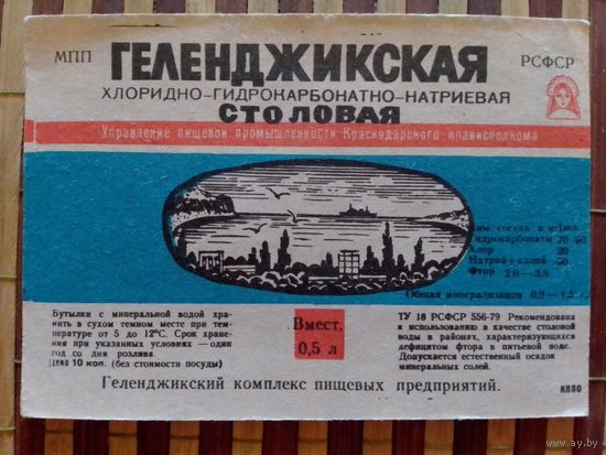 Этикетка от минералки. Краснодарск