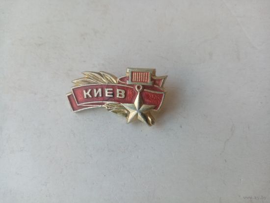 ЗНАЧОК КИЕВ ГЕРОЙ-СССР