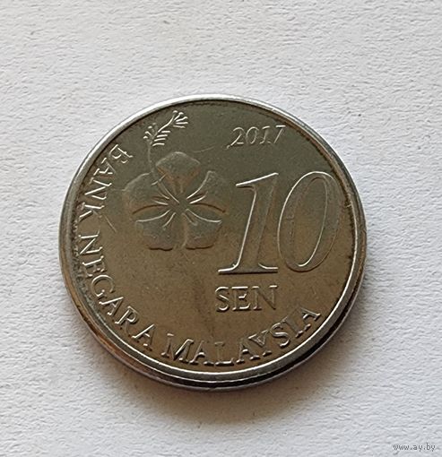Малайзия 10 сенов, 2017
