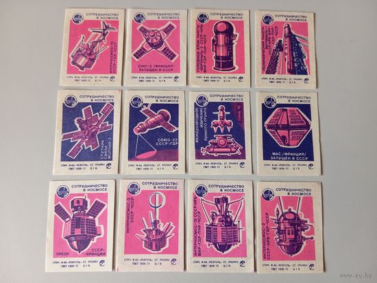 Спичечные этикетки ф Ревпуть. Сотрудничество в космосе. 1979 год