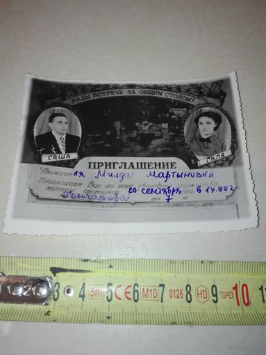Старое фото Приглашение на свадьбу