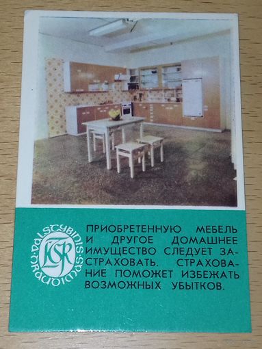Календарик 1981 Литва. Госстрах. Страхование мебели и домашнего имущества