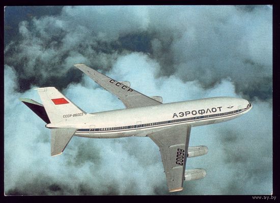 Аэрофлот Ил-86