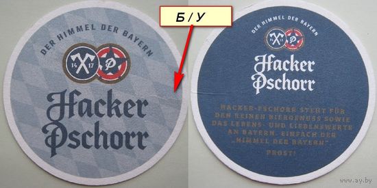 Подставка под пиво "Hacker-Pschorr".Германия.