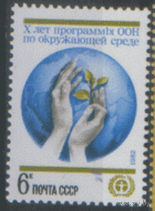 Заг. 5222. 1982. Программа ООН по окружающей среде. ЧиСт.