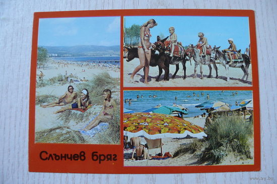 Болгария, Солнечный берег; 1980, чистая.