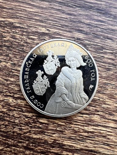 1 рубль 2006г. Софья Гольшанская (Друцкая). 600 лет. Аукцион 5 дней с 1 рубля без мнц!