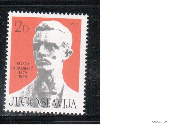 Югославия-1979(Мих.1794) **  , Личности(одиночка)