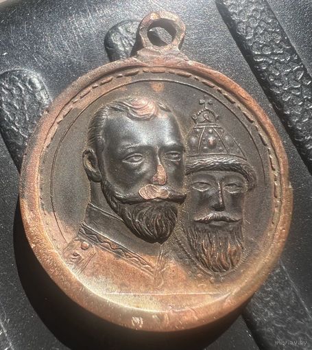 Медаль 300 лет Дому Романовых