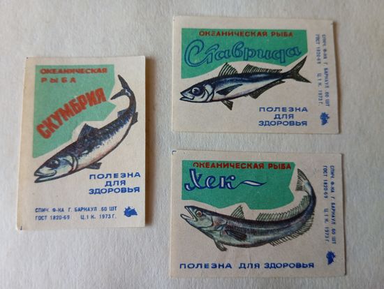 Спичечные этикетки ф.Барнаул. Океаническая рыба 1973 года