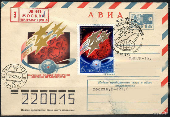 День космонавтики (Спецгашение)