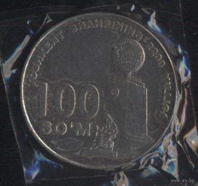Узбекистан 100 сом 2009 г. 2200 лет городу Ташкенту. Запайка, без обращения!!!