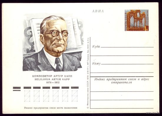 1977 год А.Капп