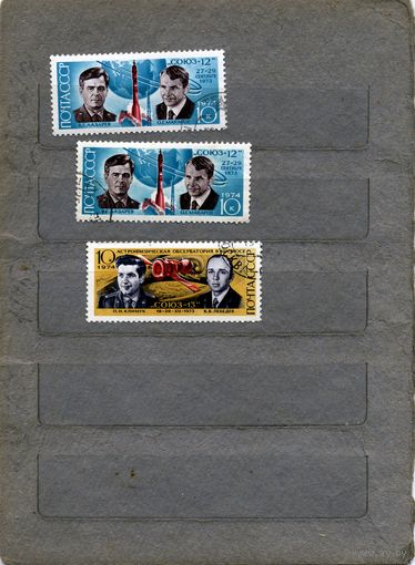 СССР, 1974, космос,    3м   по 25 коп шт гашен