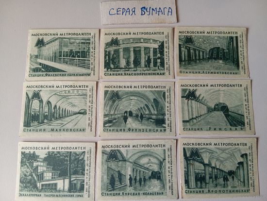 Спичечные этикетки ф.Белка. Московский метрополитен. 1966 год