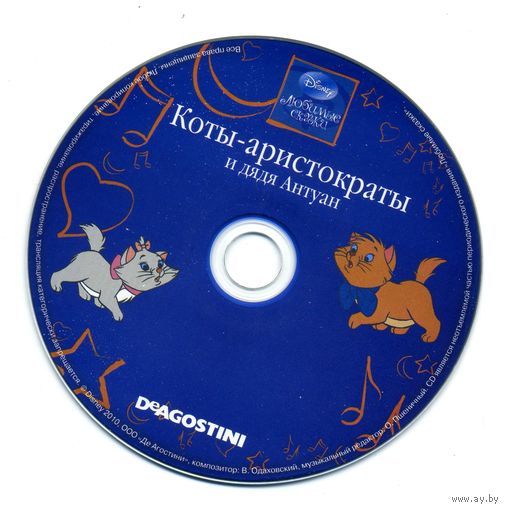 CD Коты-аристократы - сказка