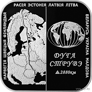 Дуга Струве, 1 рубль 2006