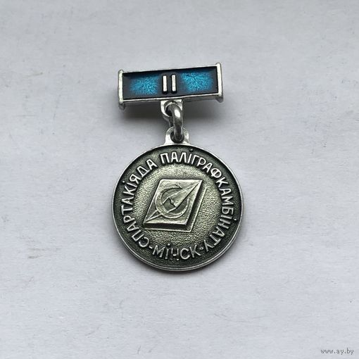 Спартакиада полиграфкомбинатов Минск