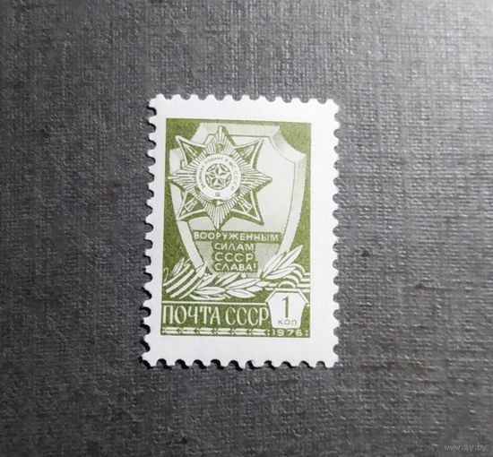 Марка СССР 1976 год Стандартный выпуск