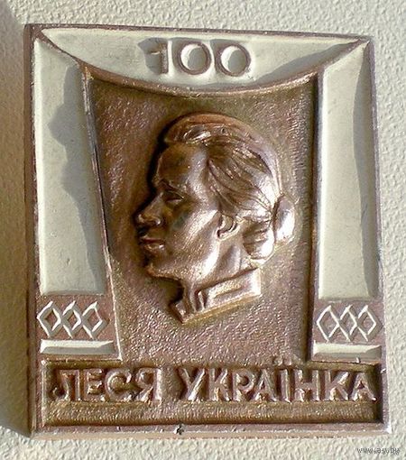 Значок "Леся Украинка"