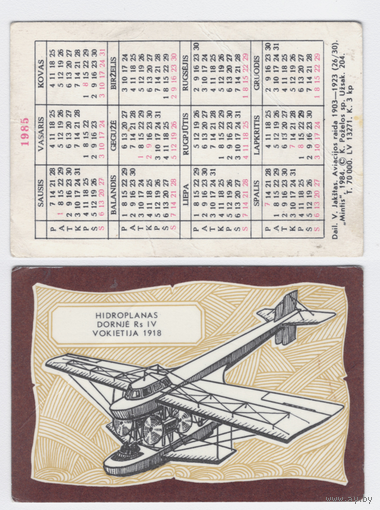 Календарь Аэроплан 1918г. 1985 год (26)