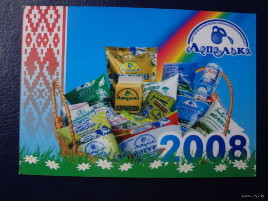 Календарик 2008 г. Лепелька. Лепельский молочноконсервный комбинат.