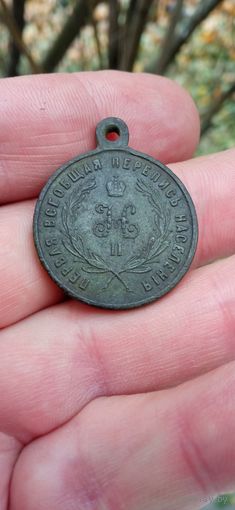 МЕДАЛЬ РИ ЗА ТРУДЫ ПО ПЕРВОЙ ВСЕОБЩЕЙ ПЕРЕПИСИ НАСЕЛЕНИЯ 1897 . Распродажа Коллекции !!! .Экспресс  Аукцион НЕ с рубля без МПЦ и прочего 3 ДНЯ  .Много лотов в продаже .