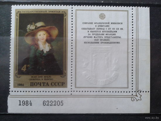 1984 Фр. живопись, Девочка в шляпе** с купоном